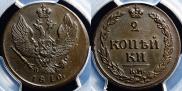 2 копейки 1810 года