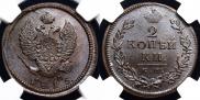 2 копейки 1815 года