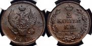 2 копейки 1818 года