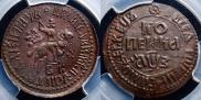 1 kopeck 1707 year
