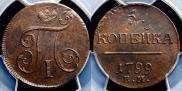 1 kopeck 1799 year