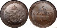 5 kopecks 1805 year