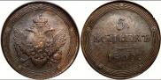 5 kopecks 1809 year