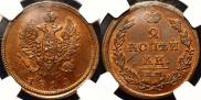 2 kopecks 1812 year