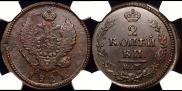 2 копейки 1821 года