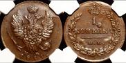 1 копейка 1811 года