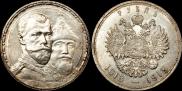 1 rouble 1913 year
