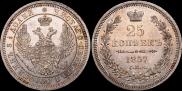 25 kopecks 1857 year