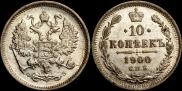 15 копеек 1900 года