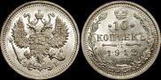 10 копеек 1912 года