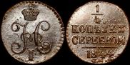 1/4 kopeck 1844 year