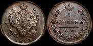1 копейка 1827 года