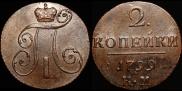 2 копейки 1798 года