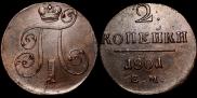 2 копейки 1801 года