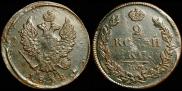 2 kopecks 1812 year
