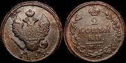 2 kopecks 1813 year