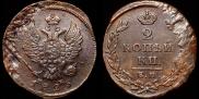 2 kopecks 1825 year