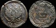 2 kopecks 1826 year