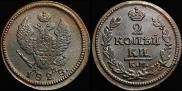 2 копейки 1828 года