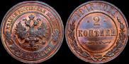 2 kopecks 1915 year