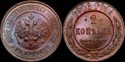2 kopecks 1916 year