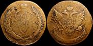 5 копеек 1791 года