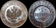 1 копейка 1916 года