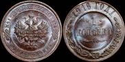 1 копейка 1916 года