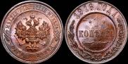1 копейка 1916 года