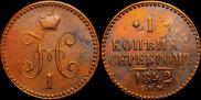1 kopeck 1842 year