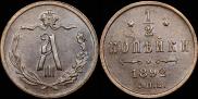 1/2 kopeck 1892 year