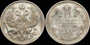 20 kopecks 1912 year