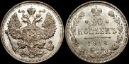 20 kopecks 1914 year