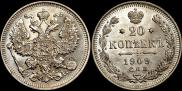 20 копеек 1909 года