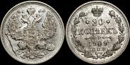 20 копеек 1909 года