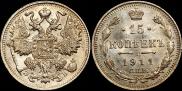 15 kopecks 1911 year