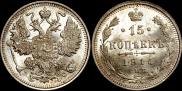 15 копеек 1914 года