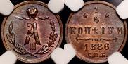 1/4 копейки 1886 года