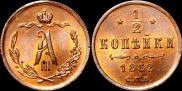 1/2 копейки 1882 года