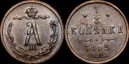 1/2 kopeck 1892 year