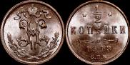 1/2 копейки 1913 года