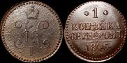 1 kopeck 1846 year