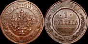 1 kopeck 1912 year