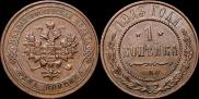1 kopeck 1913 year