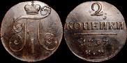 2 копейки 1797 года
