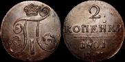 2 kopecks 1801 year