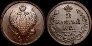 2 kopecks 1812 year