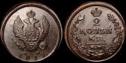 2 копейки 1813 года
