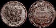 2 копейки 1820 года