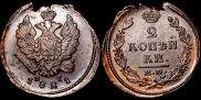 2 kopecks 1821 year